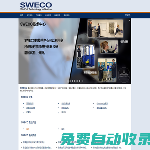 SWECO振動(dòng)篩_SWECO篩機(jī)_施魏科振動(dòng)篩_進(jìn)口品牌振動(dòng)篩-施魏科工業(yè)設(shè)備（上海）有限公司