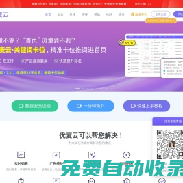 優(yōu)麥云 - 亞馬遜店鋪運(yùn)營廣告投放管理工具，賣家精靈姊妹產(chǎn)品