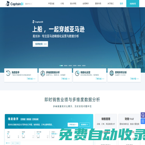 亞馬遜船長BI - 更專業的亞馬遜運營軟件，讓運營更簡單！
