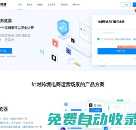 飛跨瀏覽器-跨境電商超級瀏覽器，為跨境賣家提供純凈、安全、獨立的店鋪管理環境
