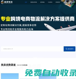 美辰物流 美國(guó)FBA/WFS頭程空海運(yùn)物流 專業(yè)的物流解決方案提供商_美辰物流