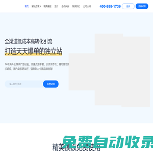 獨立站_跨境電商建站_品牌出海_獨立站一站式SaaS服務(wù)平臺-Shoptop