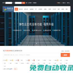 上海風鯤科技-專業虛擬主機域名注冊服務商!穩定、安全、高速的虛擬主機！域名注冊虛擬主機租用