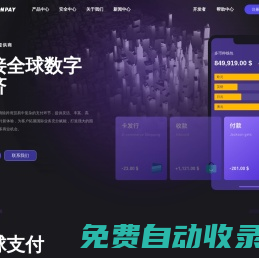 PhotonPay光子易：領(lǐng)先的全球支付平臺(tái)及數(shù)字金融基礎(chǔ)設(shè)施提供商