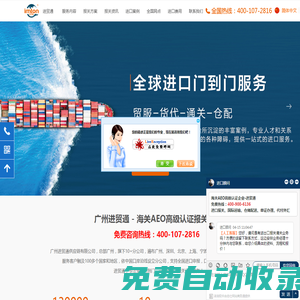 進(jìn)口清關(guān)_進(jìn)口報(bào)關(guān)代理_廣州進(jìn)口報(bào)關(guān)行-進(jìn)貿(mào)通清關(guān)公司