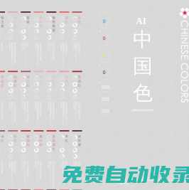 zhongguose － 傳統(tǒng)顏色