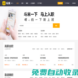 斗米人力資源外包服務_企業崗位外包_社保代繳代理_勞務派遣BPO_招聘等解決方案