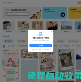 美圖設計室-智能生成海報-一鍵生成-免費設計平面設計編輯軟件-免費模板圖文素材