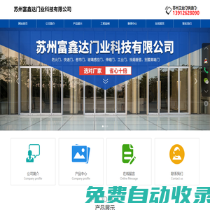 蘇州別墅高端門定制-蘇州工業(yè)門快速門-上海擋煙垂壁安裝-蘇州富鑫達(dá)門業(yè)科技有限公司