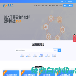 千喜云_域名注冊_云虛擬主機(jī)_BGP帶寬接入_服務(wù)器托管_中立第三方數(shù)據(jù)中心