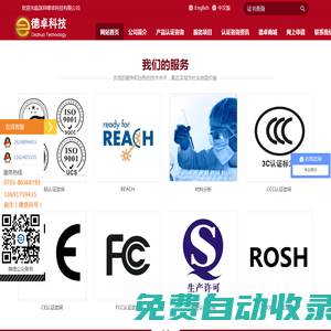 深圳德卓科技有限公司認證咨詢|產(chǎn)品認證咨詢|CE認證咨詢|技術(shù)咨詢服務|FCC認證咨詢|3C認證咨詢|CCC認證咨詢|UL認證咨詢