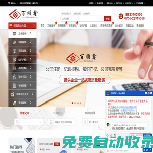 深圳注冊(cè)公司|代理記賬報(bào)稅|企業(yè)高新認(rèn)定|公司注銷(xiāo)|空殼公司買(mǎi)賣(mài)—百順鑫