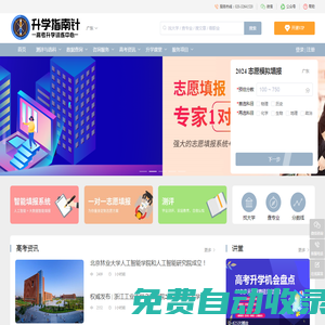 升學(xué)指南針高考升學(xué)訓(xùn)練中心