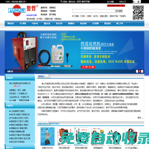 焊道處理機,等離子切割機,氣動打標機,焊縫清理機,管道切割機,坡口機,毛刷焊縫處理機生產(chǎn)廠-佛山市奧焊機械科技有限公司官網(wǎng)