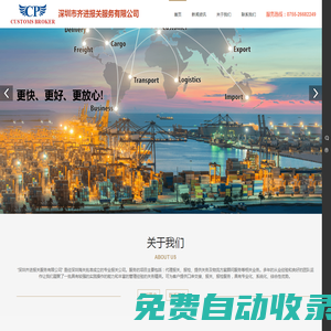 深圳代理報關(guān)_深圳報關(guān)公司_深圳市齊進(jìn)報關(guān)服務(wù)有限公司