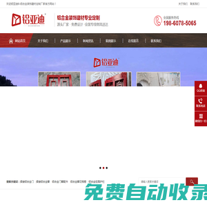 鋁亞迪?-中韻合創旗下鋁合窗花格柵屏風護欄等裝飾建材創新品牌源頭定制廠家