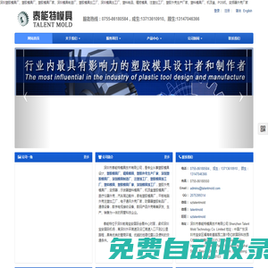 深圳塑膠模具廠|塑膠模具廠|精密模具|注塑加工廠|塑料模具 - 深圳市泰能特模具技術有限公司