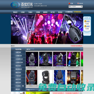 舞臺(tái)燈光廠家,酒吧燈光設(shè)備,280W圖案光束燈,廣州市百優(yōu)燈光科技有限公司（廣州市佰意優(yōu)舞臺(tái)燈光設(shè)備有限公司）