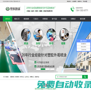 惠州噴涂廠_東莞塑膠噴油_鐳雕絲印加工廠家-兄輝噴涂