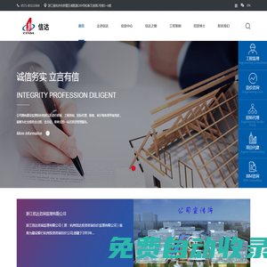 浙江信達咨詢監理有限公司