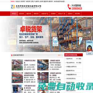 深圳貨架廠家_倉儲貨架定做_倉庫貨架批發(fā)_深圳市卓銳貨架公司