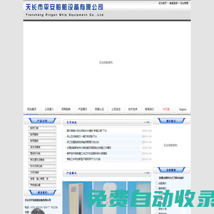 天長(zhǎng)市平安船舶設(shè)備有限公司