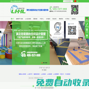 PVC運動地板|pvc運動地板廠家|pvc運動地板施工10年品牌-佛山聯(lián)合匯利