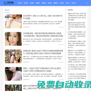抖音最火小說(shuō)推薦_熱門章節(jié)小說(shuō)排行榜 | 衛(wèi)星導(dǎo)讀網(wǎng)