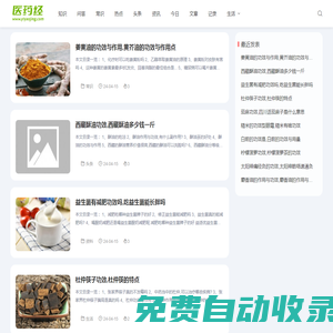 醫(yī)藥經(jīng)_生活知識(shí)分享，生活經(jīng)驗(yàn)分享，美食菜譜，生活小妙招