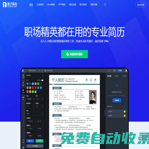 錘子簡歷_專業(yè)簡歷模板設(shè)計(jì)_在線生成簡歷神器_可編輯簡歷模板制作免費(fèi)