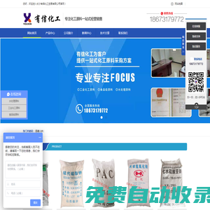 長沙化工原料|化工用品|聚合氯化鋁|聚合硫酸鐵|氫氧化鈉|硫化鈉|聚丙烯酰胺|長沙有信化工-長沙有信化工貿(mào)易有限公司