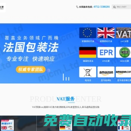 VAT-亞馬遜SPN服務商-全球速賣通指定服務商-英國VAT-歐盟責任人-歐盟負責人-IOSS-德國EPR-[賣家參謀]