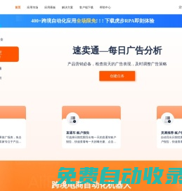 虎步RPA - 跨境電商自動化機器人！