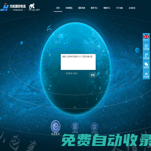 FBM自發(fā)貨專線、FBA頭程運(yùn)輸、國際快遞、海外倉一件代發(fā)-杰航國際物流-