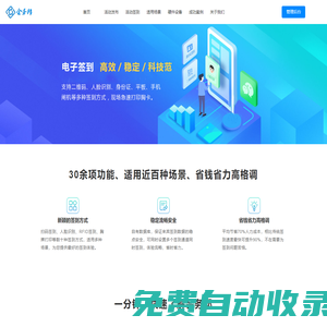 會務(wù)邦-會議會展簽到系統(tǒng)-簽到閘機(jī)-掃碼簽到-人臉簽到-會務(wù)軟件-會務(wù)邦