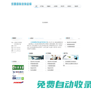 上海雙鑫國(guó)際貨物運(yùn)輸代理有限公司_