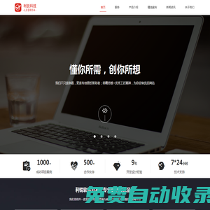 利銳科技-四川成都軟件開(kāi)發(fā)、定制開(kāi)發(fā)、OA、CRM、公眾號(hào)