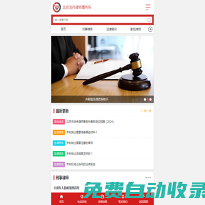 北京專業(yè)化品牌律師網(wǎng)_北京浩偉律師事務所