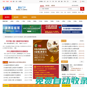 U展訊 - 展會信息網(wǎng)