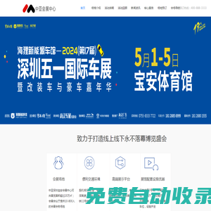 深圳中亞會展中心-會展展覽-場地出租會務(wù)策劃一站式服務(wù)平臺
