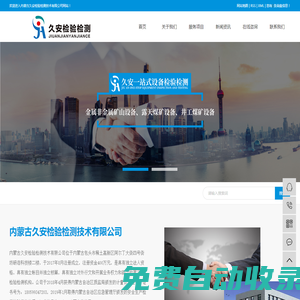 內(nèi)蒙古久安檢驗檢測技術(shù)有限公司