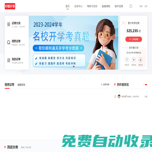 好題好卷 - 找試卷更簡單 - 中小學(xué)權(quán)威原版真題試卷 -  Powered by Discuz!