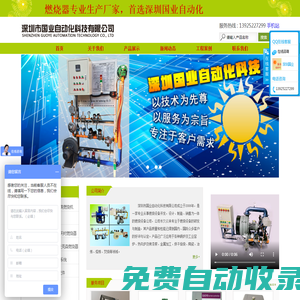 深圳市國業(yè)自動(dòng)化科技有限公司