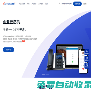 云總機_云呼叫中心系統(tǒng)_云電話系統(tǒng)_EnjoyTalk云通信