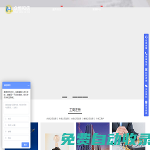 眾恒和信-專業(yè)辦理北京地區(qū)營業(yè)執(zhí)照、公司變更注銷、代理記賬一站式服務