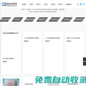 一體化污水處理設(shè)備-實(shí)驗(yàn)室廢水處理設(shè)備-江蘇權(quán)坤環(huán)保科技有限公司