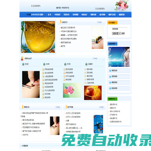 佳爾樂蜂濟(jì)堂,蜂療保健網(wǎng),保健網(wǎng),蜜蜂,蜂療簡(jiǎn)介,蜂療歷史,中醫(yī)與蜂療,營(yíng)養(yǎng)與蜂療,蜜蜂生物學(xué),蜂蜜