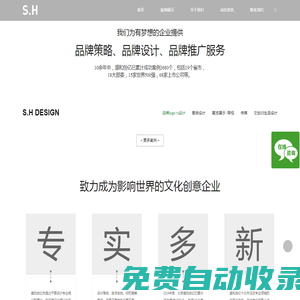 北京盛和創(chuàng)億品牌設(shè)計(jì)機(jī)構(gòu)-10年專注企業(yè)品牌形象設(shè)計(jì)