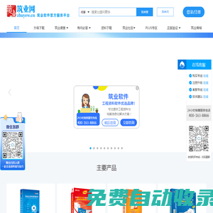 筑業(yè)網(wǎng)_筑業(yè)軟件官方服務(wù)平臺(tái)_建筑行業(yè)從業(yè)者學(xué)習(xí)、交流平臺(tái)