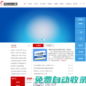 遠東電纜有限公司-全球線纜行業(yè)領(lǐng)跑者